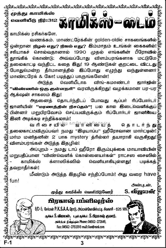 Muthu Comics Issue No 312 Dated Aug 2009 Mandrake Nizhal Edhu- Nijam Edhu Editorial Comics Time