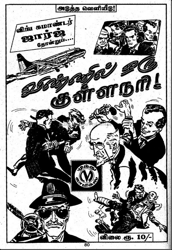 Muthu Comics Issue No 312 Dated Aug 2009 Mandrake Nizhal Edhu- Nijam Edhu Next Issue Ad