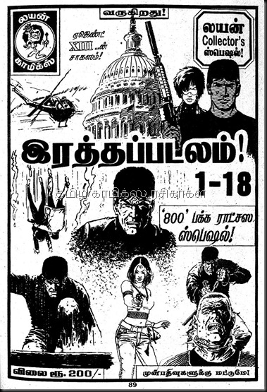 Muthu Comics Issue No 312 Dated Aug 2009 Mandrake Nizhal Edhu- Nijam Edhu Back XIII Spl Ad