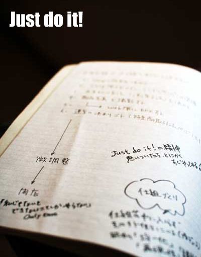 これからも、ずっとJust do it！