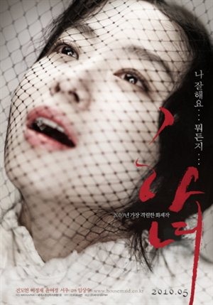 [The_Housemaid_Korean_Movie_2010_3916_poster[2].jpg]