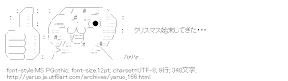 [AA]クリスマス始末してきた・・・やる夫
