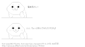 やる夫の「ちょっと呼んでみただけ♪」