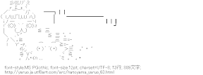 [AA]鳩山やる夫 吹かれる