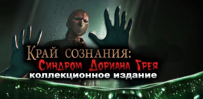 Apk игры Brink of Consciousness для Android скачать на планшеты и телефоны.