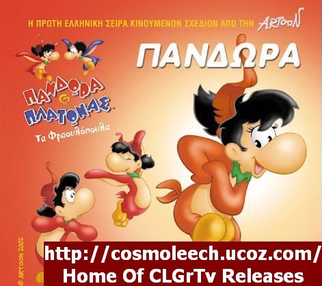 ΠΑΝΔΩΡΑ ΚΑΙ ΠΛΑΤΩΝΑΣ ΤΑ ΦΡΑΟΥΛΟΠΟΥΛΑ - 
ΜΕΡΙΛΙΝ ΦΡΑΝΚΕΣΤΑΙΝ N.M.S. (ΜΕΤΑΓΛΩΤΤΙΣΜΕΝΟ ΣΤΑ ΕΛΛΗΝΙΚΑ) (STAR)