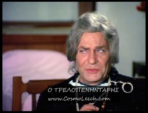Ο ΤΡΕΛΟΠΕΝΗΝΤΑΡΗΣ 1971 O Trelopenhntarhs