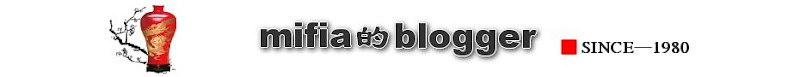 mifia的blogger