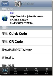 iPhone QuickMark Cap圖