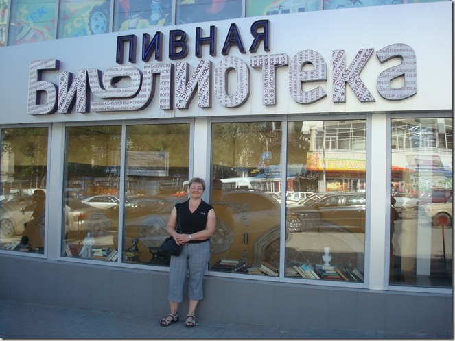 25.05.2010-2 , Rostov-on-Don_Beer library