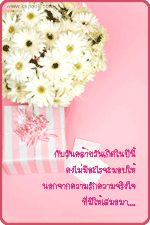 กับวันคล้ายวันเกิดในปีนี้