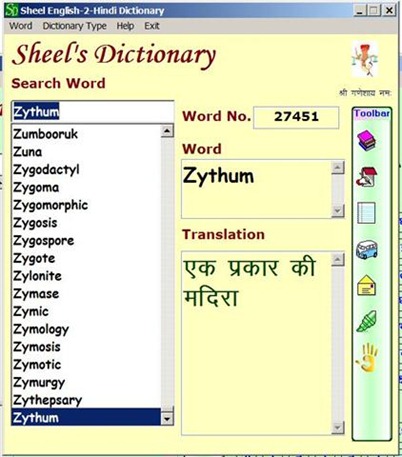 sheel hindi english dictionary 3 (Small)