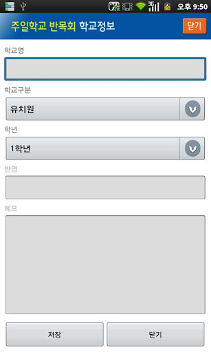 免費下載生活APP|교회 주일학교 학생관리 - 반목회 app開箱文|APP開箱王