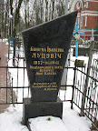 Магіла Б. І. Луцэвіч