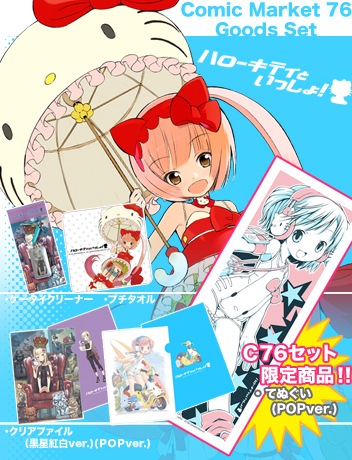 [comiket_whitkitty[15].jpg]