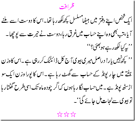 Urdu Latifay