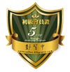 鄭智中-該隱先生初級會員證 鄭智中-該隱先生初級會員證