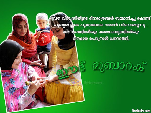 eid greetings