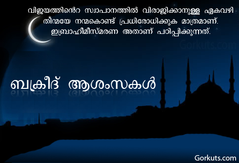 malayalam eid greetings,eid scraps