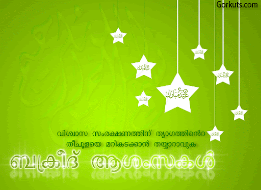 Eid scraps Eid Mubarak scraps