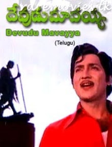 Devudu mavayya