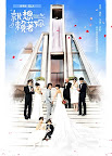 Down With Love 就想賴著妳 Part 1 (Episode 9-16 End) DVD