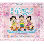 Cantonese Children Song-Vol 1