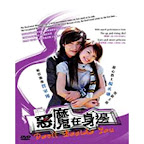 Devil Beside You 惡魔在身邊 (DVD)