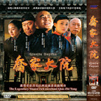 Qiao Jia Da Yuan 喬家大院 (DVD)