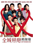 Hot Summer Day 全城热恋热辣辣 (DVD)