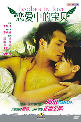 恋爱中的宝贝