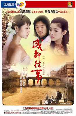 成都往事