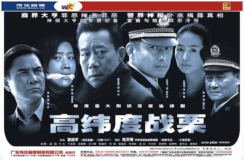 高纬度战栗
