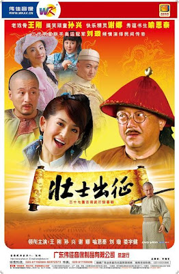 壮士出征