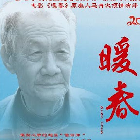 暖春