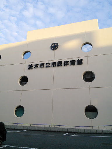 茨木市立市民体育館