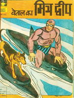 Vetal ka Mitradweep