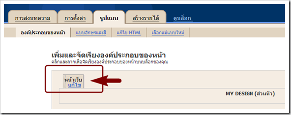 สอนแต่งบล็อก