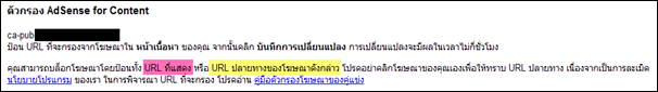 สอนกรองโฆษณา AdSense ให้ได้คลิกแพง สอนกรองโฆษณา AdSense ให้ได้คลิกแพง