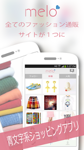 How to install ショッピングアプリmelo「メロ」ファッション好きの女子向け 1.2.1 apk for bluestacks