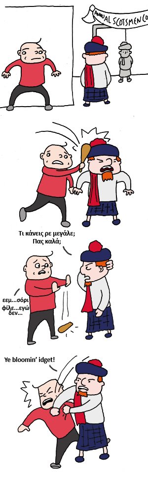 [strip2greek.jpg]