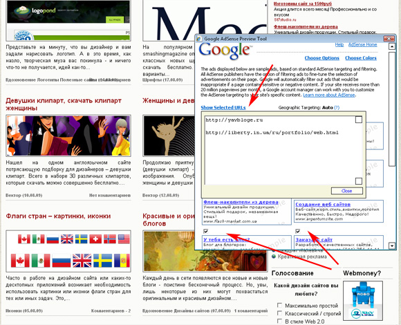 тестер для Google AdSense