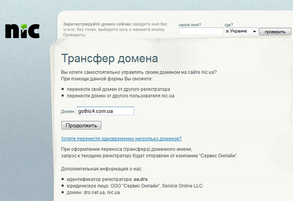 перенос домена nic.ua