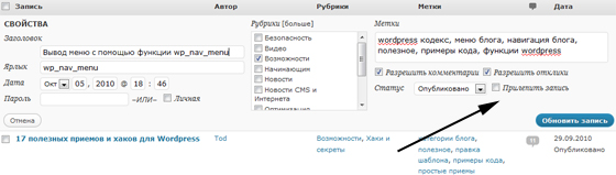 sticky post для wordpress sticky post для wordpress