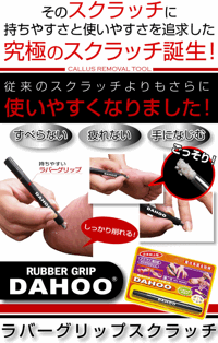 Callus Removal Tool
