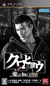 freeKurohyou Ryu ga Gotoku Shinshou