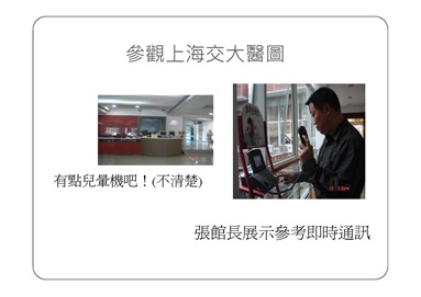 上海交大簡報-王月玲_頁面_07