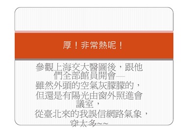 上海交大簡報-王月玲_頁面_10
