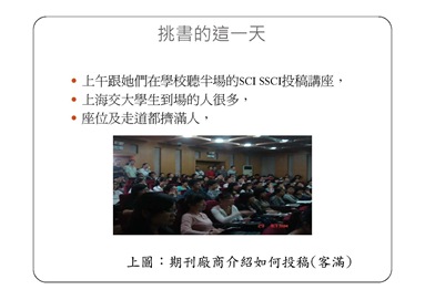 上海交大簡報-王月玲_頁面_16