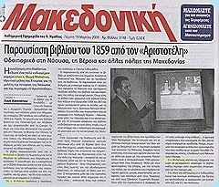 2009 03 19 Μακεδονική 2009 03 19 Μακεδονική
